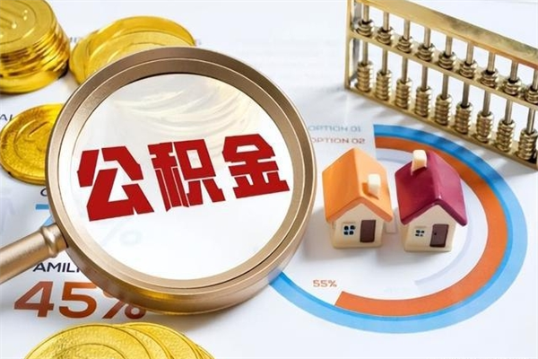 安丘离职封存三个月公积金怎么取（离职公积金封存6个月）