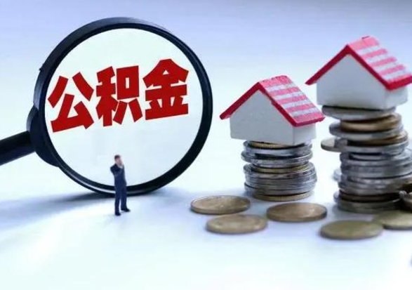 安丘封存公积金代提材料（公积金封存提取需要什么）