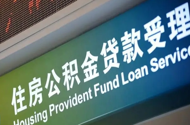 安丘怎样提住房公积金（这么提取住房公积金）